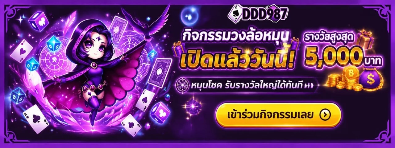 DDD987 เว็บตรง สล็อต คาสิโนออนไลน์ ฝากถอนออโต้